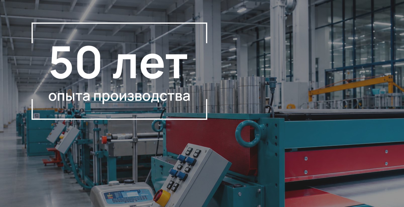 Производство «Полигаль Восток»